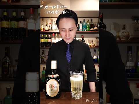 オールドパー ~ハイボール~｜Old Parr