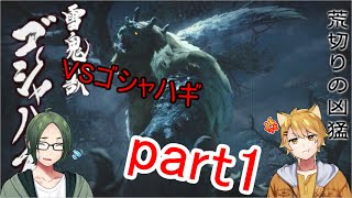 【二人実況】ダイスに賭ける狩猟生活 part27【モンハンライズ】