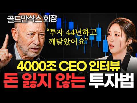5달러짜리 핫도그 팔다 '4000조' 금융 기업 CEO 된 비결ㅣ글로벌초대석 EP.3