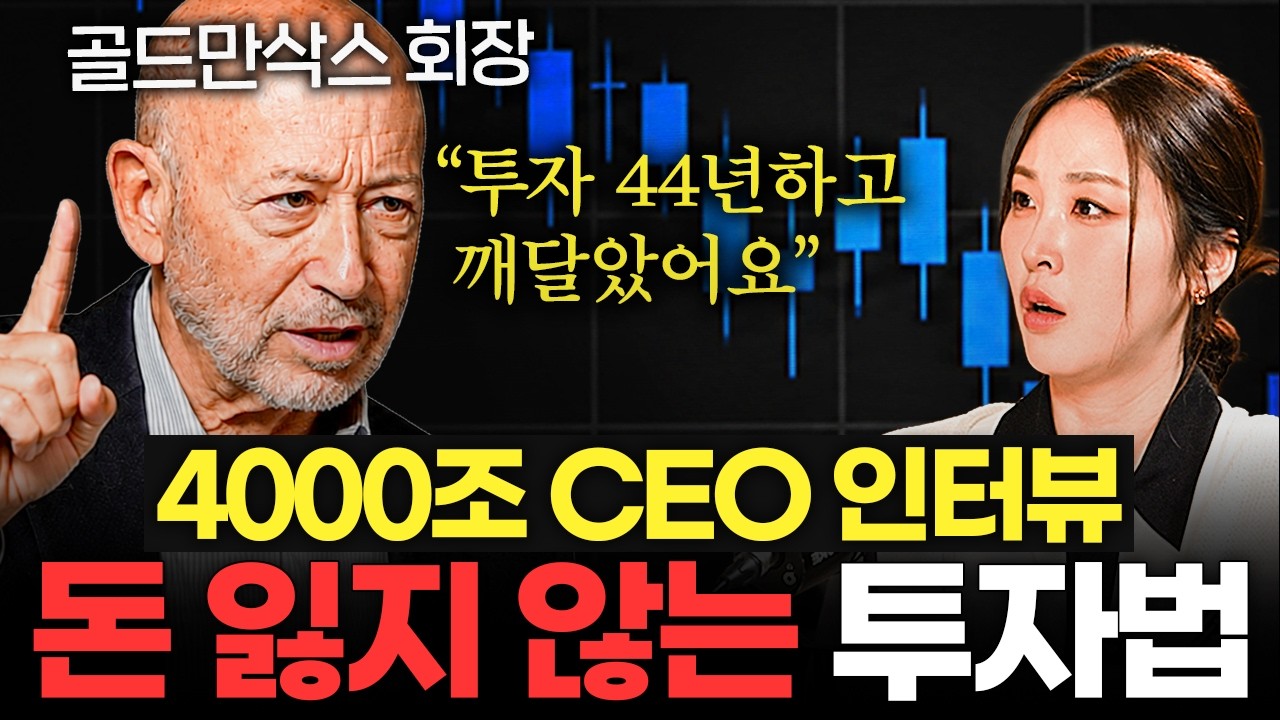 5달러짜리 핫도그 팔다 '4000조' 금융 기업 CEO 된 비결ㅣ글로벌초대석 EP.3