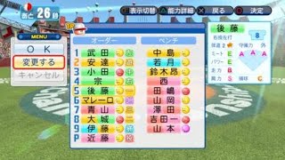 実況パワフルプロ野球２０１８_20180817135327