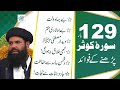 129 Bar Surah Kosar Ka Wazifa | 129Bar Surah Kausar Parhne Kay Fawaid |Surah Kausar Ka Babarkat Amal