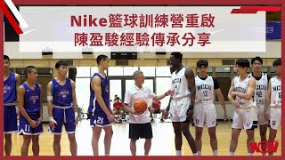 [分享]歐風啟動 睽違四年的NIKE CAMP.乙組雙塔 