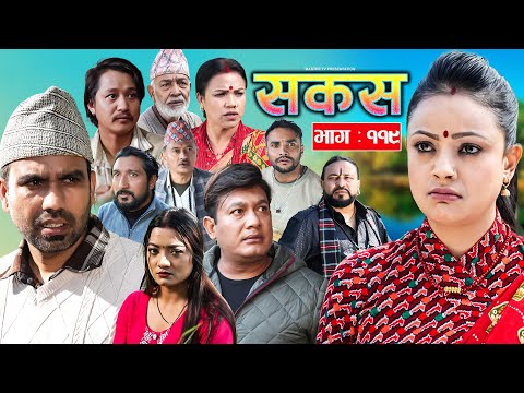 SAKAS || सकस || Episode 119 || Nepali Social Serial | Raju,Tara, Binod, Anju,  | 06 Dec. 2025
