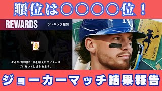 【育成日記#4】ジョーカーマッチ皆の順位教えて！私は○○位でした！中身は神引き？それとも…【メジャスピ】