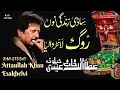 Sadi Zindagi Nu Rog Lan Waliya Attaullah Khan Esakhelvi Dohre Mahiye Full HD Attaullahkhan9207