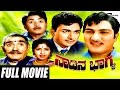 Nadina Bhagya ನಾಡಿನ ಭಾಗ್ಯ Kannada Full Movie Dr Rajkumar R Nagendra Rao Sudarsha