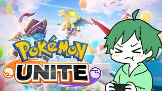 【 #ポケモンユナイト 】 週末のポケユナは楽しいす