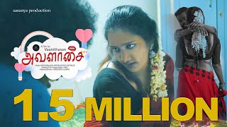 Avalasai Tamil Short Film |Director Vaanidhasan | Saranya production |