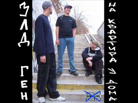 ЗЛД Ген - Извън Ефира