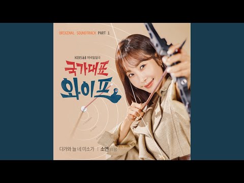 Video thumbnail for 다가와 늘 네 미소가 (Come to Me, Always Your Smile) [Instrumental]