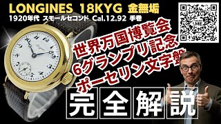 ロンジン 時計 まとめ 2点 裏蓋10K刻印あり L-2920| ロンジン スモールセコンド 15石 Cal.12.92 18KYG 金無垢 総