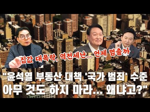 [오마이 인터뷰] 윤석열 정부 부동산 철학은 합법적 약탈