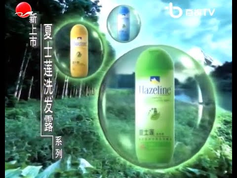 Hazeline Olive Oil Shampoo 15s - China, 1998