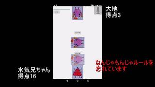 ナンジャモンジャをアプリ化してみた