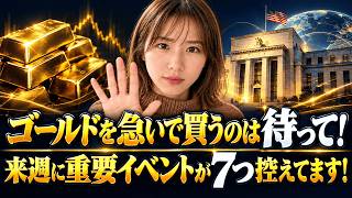 【金投資】ゴールドは今すぐ買わないで！雇用統計とPCE直前、ゴールド反発の条件と4つのシナリオ