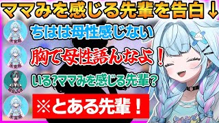 ちはに母性ゼロ！？すうちゃんが唯一母性を感じた“とある先輩”とは...！【水宮枢/輪堂千速】 #ホロライブ切り抜き #FLOWGLOW