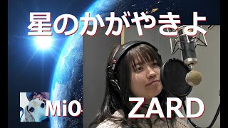 Download lagu 星のかがやきよ / ZARD cover【MiO】 mp3 Download lagu 星のかがやきよ / ZARD cover【MiO】 mp3