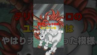 【ドラクエ】ユニコーンが鬼優秀な理由 #テリワンレトロ #テリワン#ドラクエ