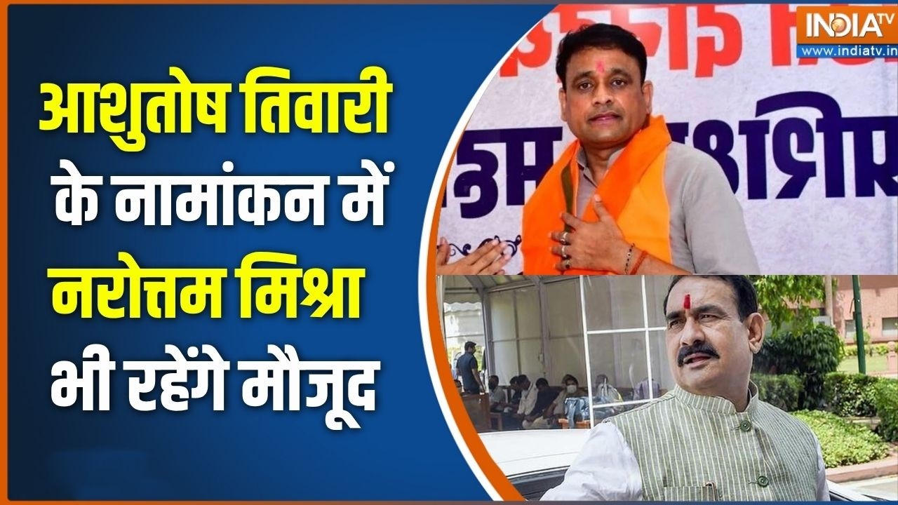 Datia Bypolls: Ashutosh Tiwari के नामांकन में Narottam Mishra भी रहेंगे मौजूद | Mohan Yada