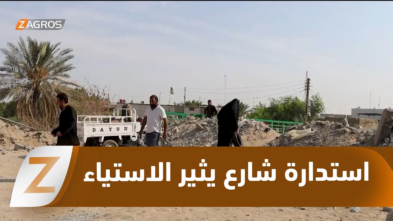 فيديو | #البصرة.. أهالي منطقة مطيحة يطالبون بتقصير مسافة الاستدارة التي تربط منطقتهم بمركز المدينة