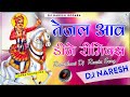 Tejal Aav Tejal Aav Song Dj Remix 3D Brazil Mix || Dj Song || New Rajasthani Viral Song