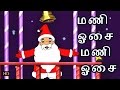 Jingle Bells Tamil Rhymes For Children HD