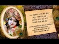 Krishna Chalisa By Anup Jalota With Lyrics Full Video Song I Kirshan Chalisa