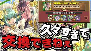 木属性求めてブライダルガチャに挑むの3年ぶりですってよ【パズドラ】