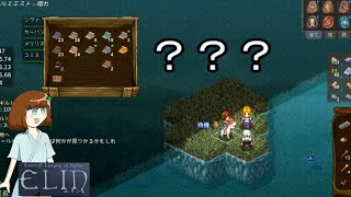 【Elin】左側入り口がなぜか孤島のルミエスト　無宗教な料理道(メシロード)【エリン】#7