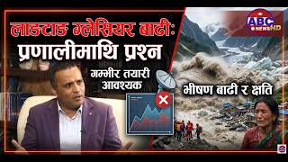 लाङटाङ हिमपहिरोपछि विनाशकारी बाढी : विज्ञ भन्छन्– विपद् होइन, पूर्वतयारीको कमजोरी ठूलो चुनौती