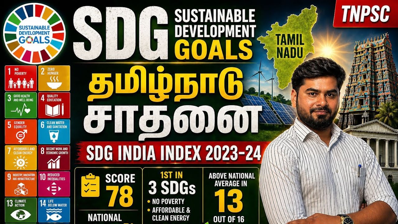 Sustainable Development Goals/Achievements/Tamilnadu/India/SDG Index#tnpsccurrentaffairs2026 #tnpsc 