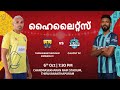 Match 17 TVM Kombans FC V Calicut FC Malayalam Highlights Super League Kerala 2024