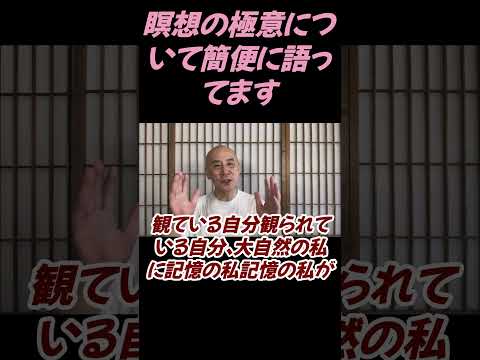 仏教学科 瞑想の極意について簡単に語ってます #切り抜き＃ヨガ＃健康#仏教＃瞑想＃マインドフルネス