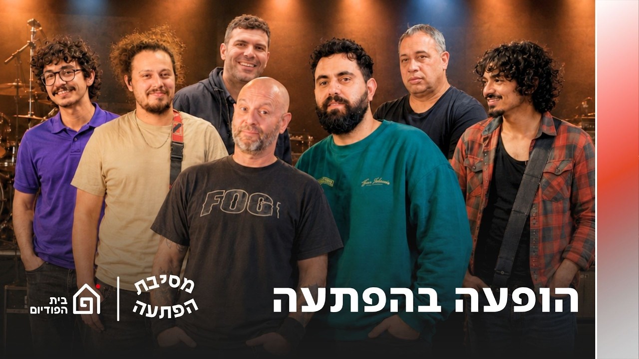 הופעה בהפתעה: טל פרידמן והגברברים מפוצצים למתן חלק את המיינה🐧 | מסיבת הפתעה, 