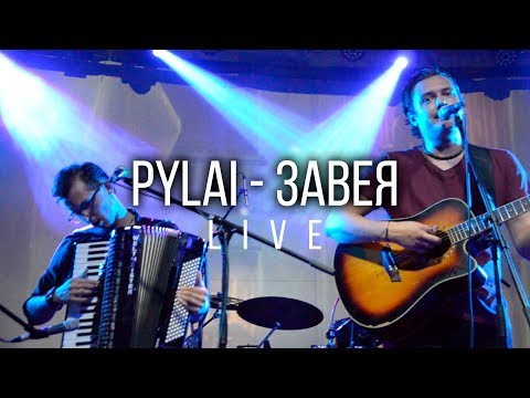 PyLai - Завея (live 13.06.2019, Мінск, клуб Brugge)