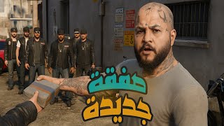 قراند 5 : جعفر المدمن #46 |صفقة كبيرة???? | GTA V !! ????
