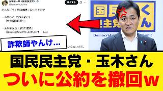 【公約消失】国民民主党・玉木雄一郎さん、選挙前の「消費税一律5％」が完全に行方不明になるｗｗｗ