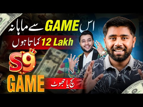 Earn Money Online by Playing S9 Game in 2024 | S9 Game Earning App | S9 Game Real or Fake