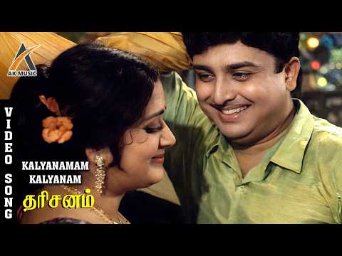 Kalyanamam Kalyanam Video Song HD - Dharisanam | T. M. Soundararajan, P. Susheela | AKMusic