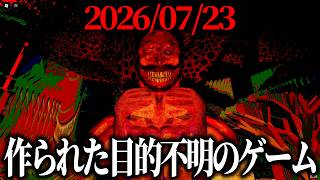 海外で話題の"2008年に作られた"目的不明の『不気味すぎるゲーム』を調査したら怖すぎた…【ROBLOX】