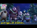 அசுரனுடன் சண்டை Bablu Dablu Tamil Funny Cartoon Super Comedy Animation K