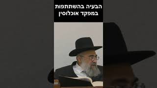 מפקד אוכלוסין – מה הבעיה? #מחציתהשקל (הרב יצחק ישראלי) - התמונה מוצגת ישירות מתוך אתר האינטרנט יוטיוב. זכויות היוצרים בתמונה שייכות ליוצרה. קישור קרדיט למקור התוכן נמצא בתוך דף הסרטון