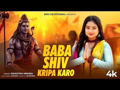बाबा शिव कृपा करो आयी तेरे द्वार लिरिक्स