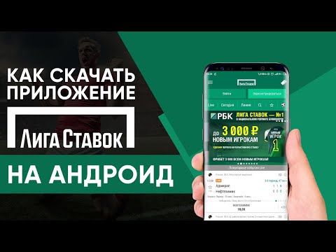 Лига Ставок Обзор Официального Сайта: Все Бонусы, Отзывы Реальных.