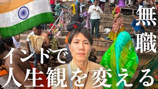 臭いし、詐欺だし、帰りたい【バラナシ1人旅】
