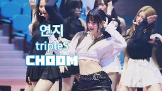 [4K] 트리플에스 tripleS - 'Choom' 「 연지 직캠 Yeonji Stage Mix Fancam 」 @ My Secret New Zone Taipei D1&D2