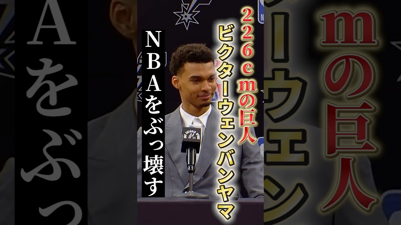 【NBAの超大型巨人】地ならし開始｢スパーズの歴史｣⑯#クーズ男 #スパーズ #カワイレナード #ウェンバンヤマ #ティムダンカン