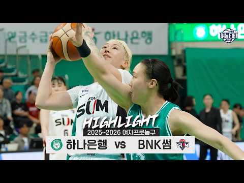 [WINTV] 3월28일 하나은행 BNK썸 WKBL 하이라이트