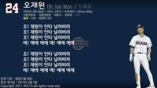 kbo ㅂㅅ선수 응원가 썸네일